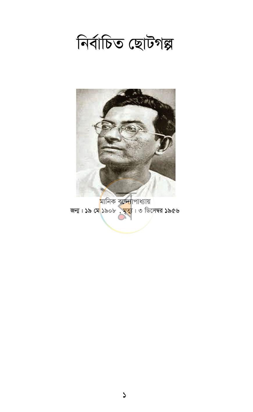 পাতা 1