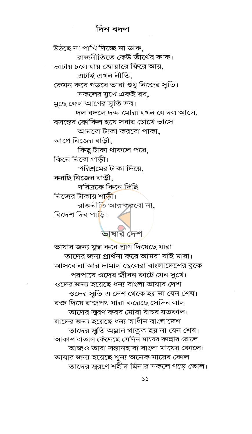 পাতা 6