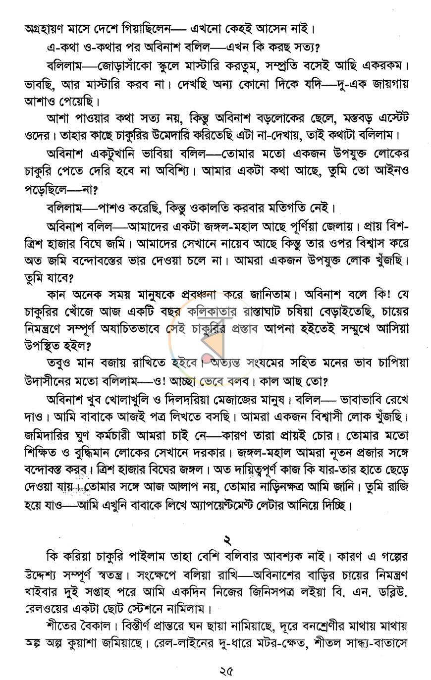 পাতা 9
