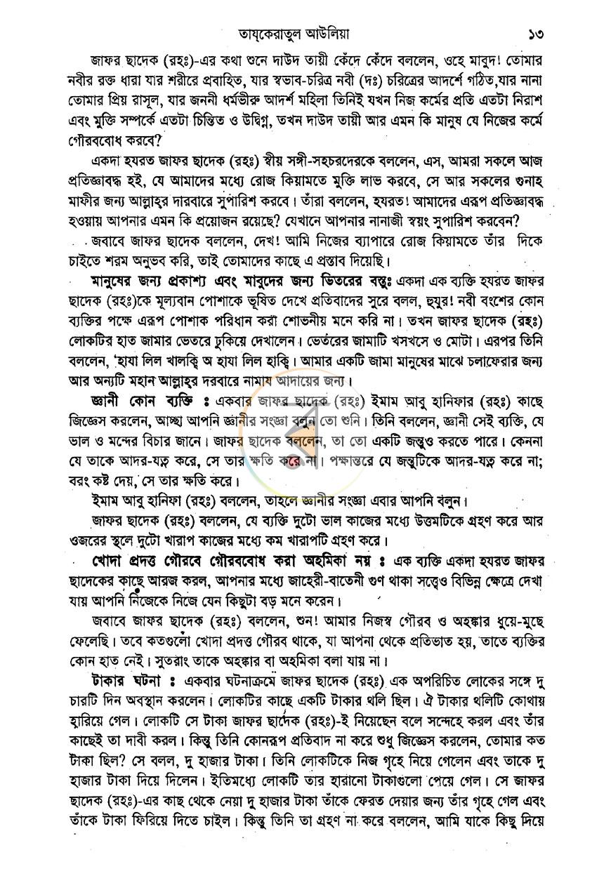 পাতা 8