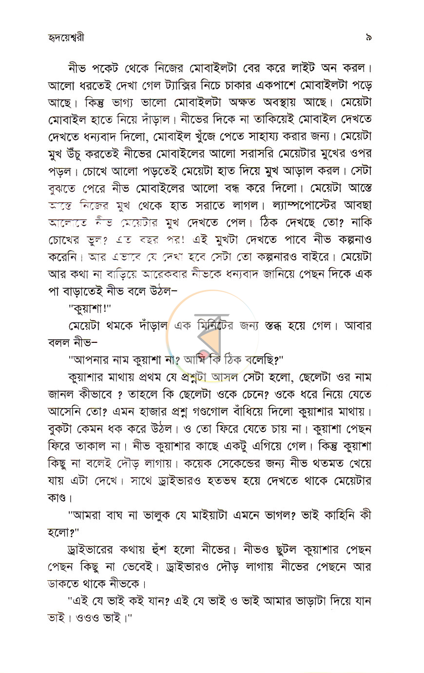 পাতা 5