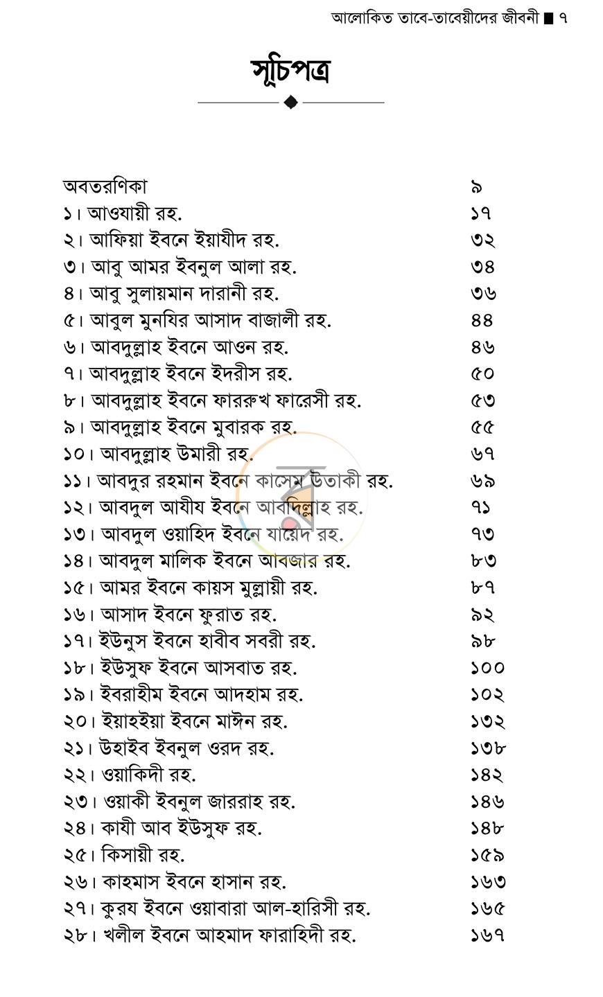 পাতা 3