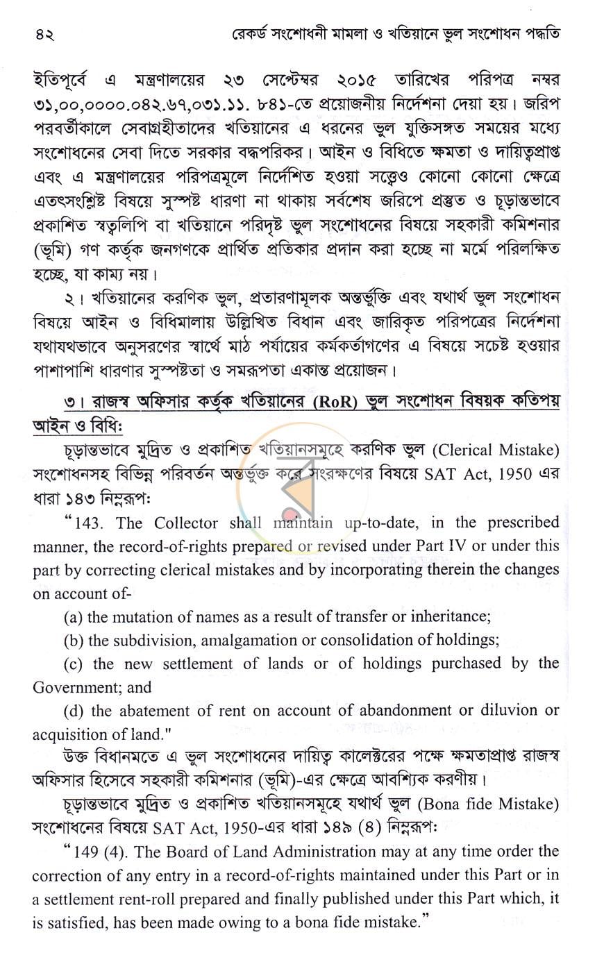 পাতা 21