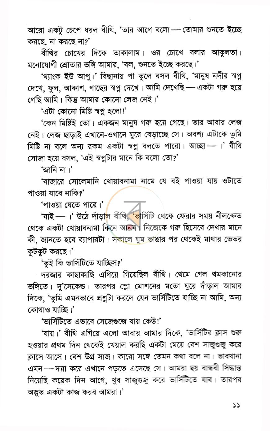 পাতা 6