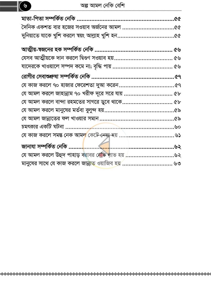 পাতা 4
