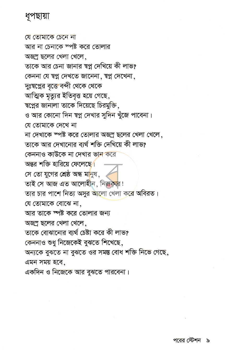 পাতা 4
