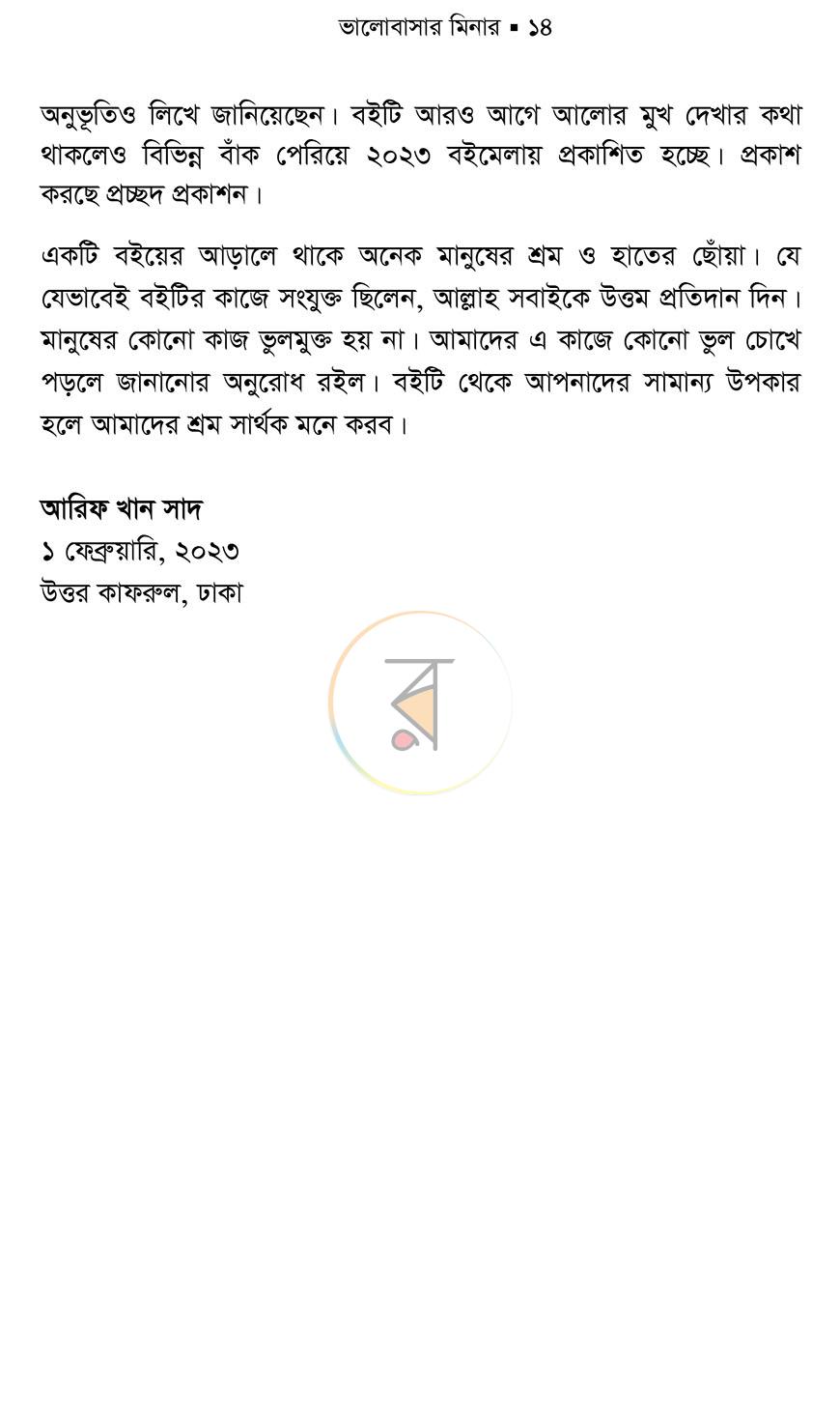 পাতা 8