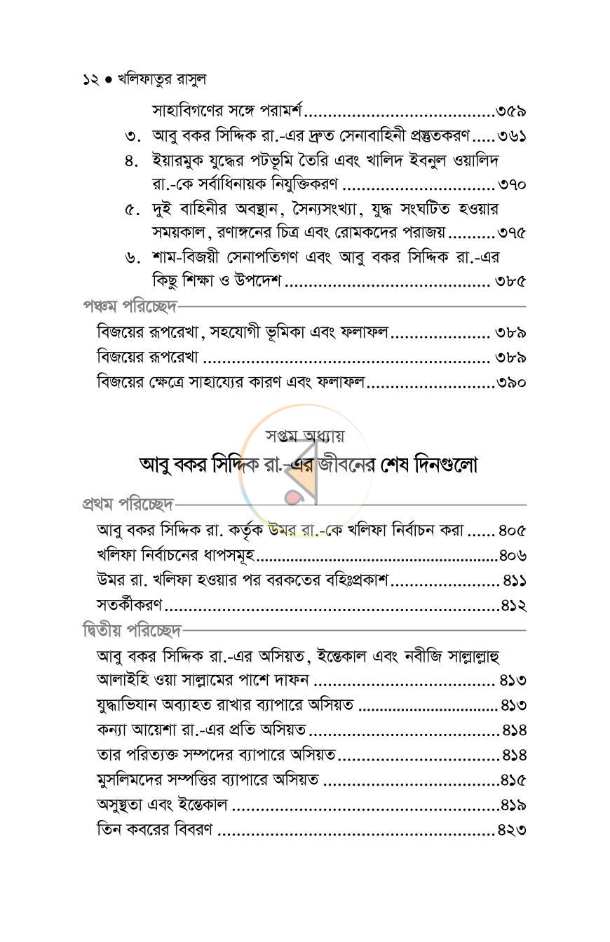 পাতা 25