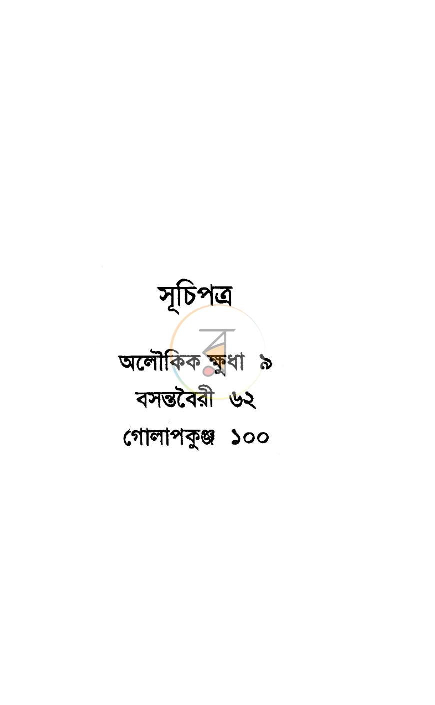 পাতা 3