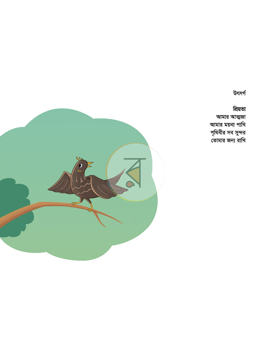 পাতা 2