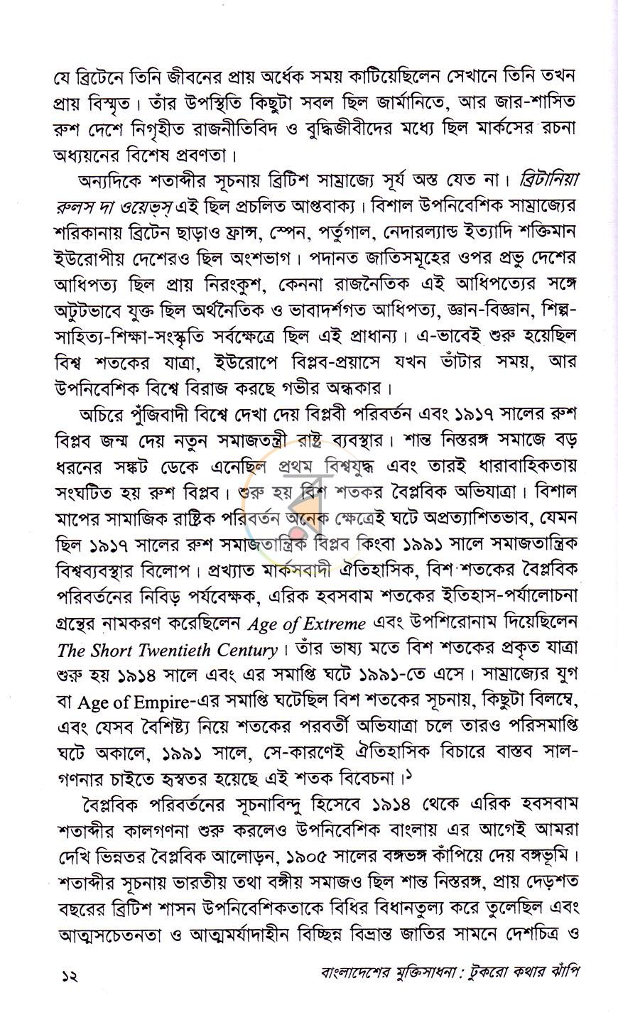 পাতা 6