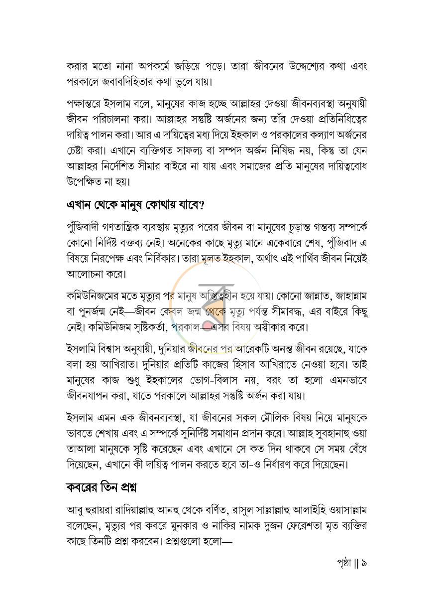 পাতা 8
