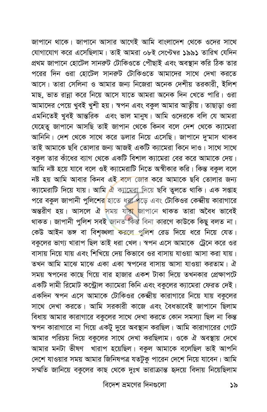 পাতা 18