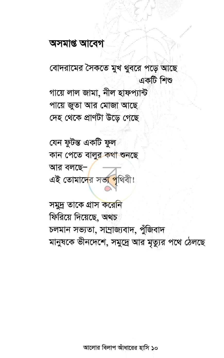পাতা 6