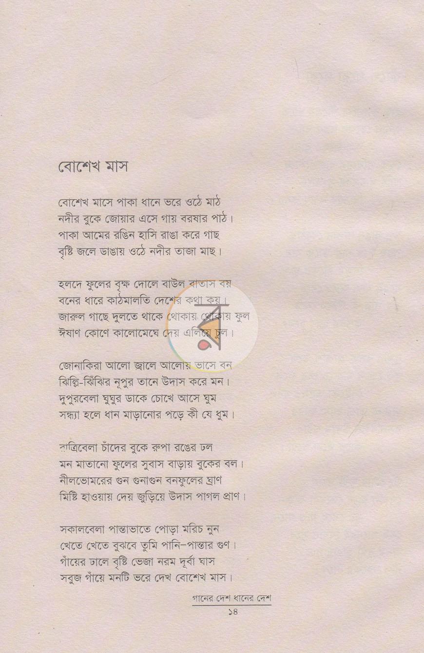 পাতা 10