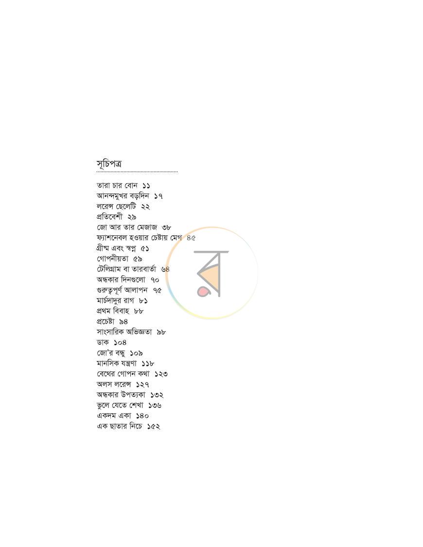 পাতা 3