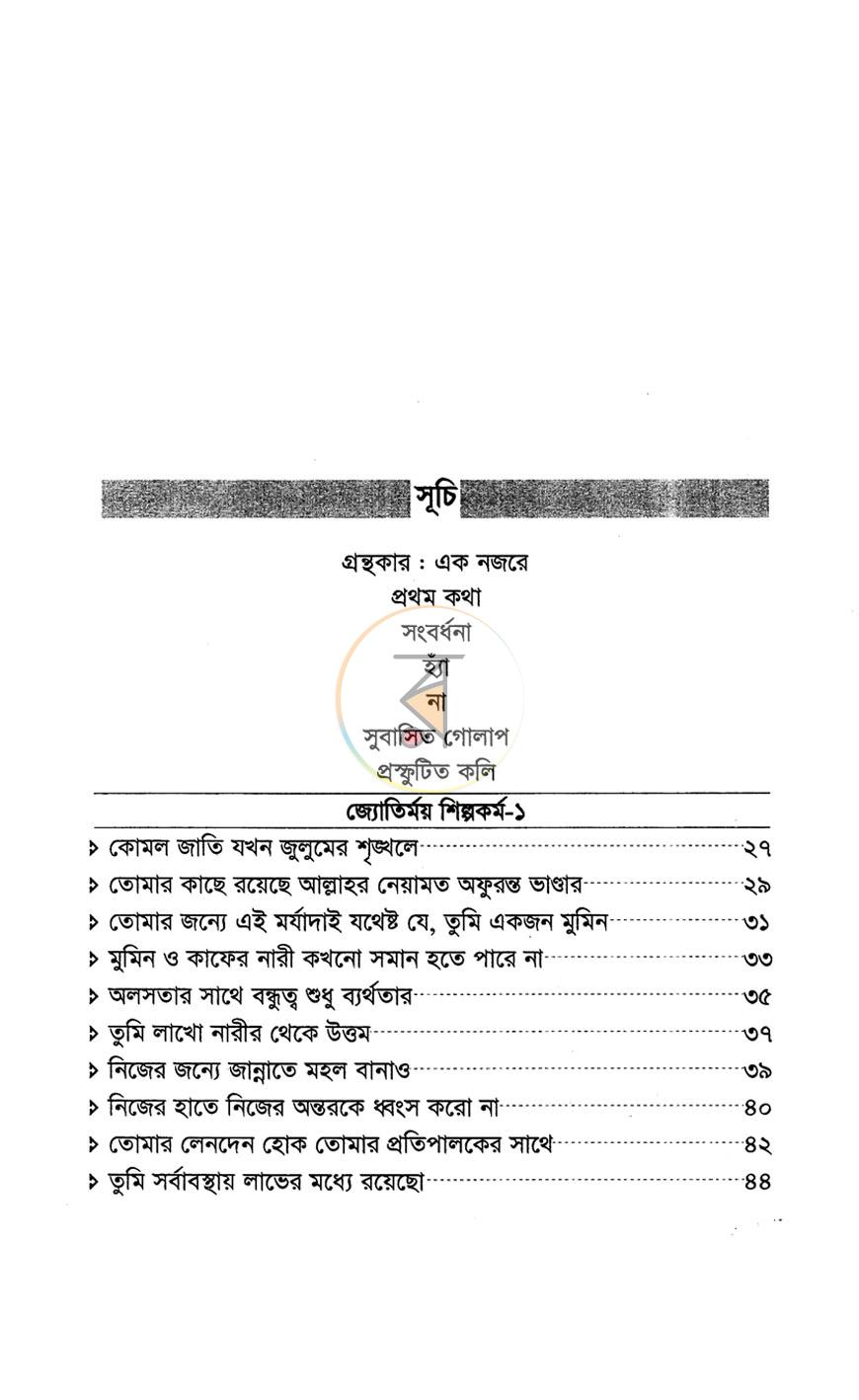 পাতা 3