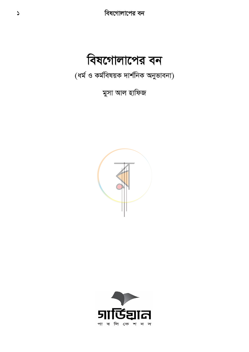 পাতা 1