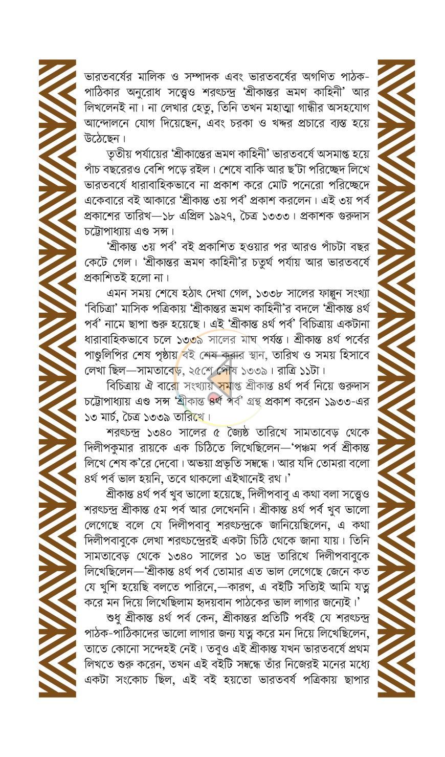 পাতা 4