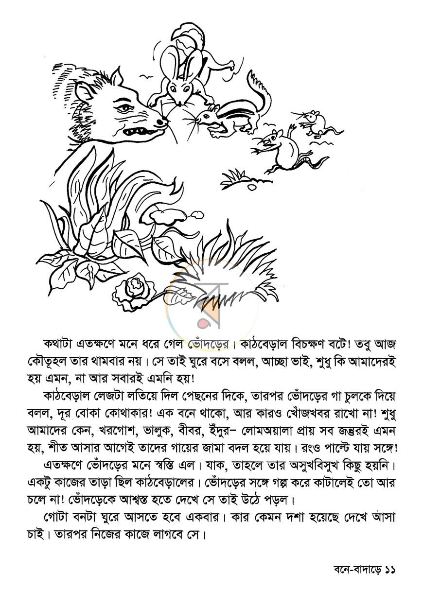 পাতা 6