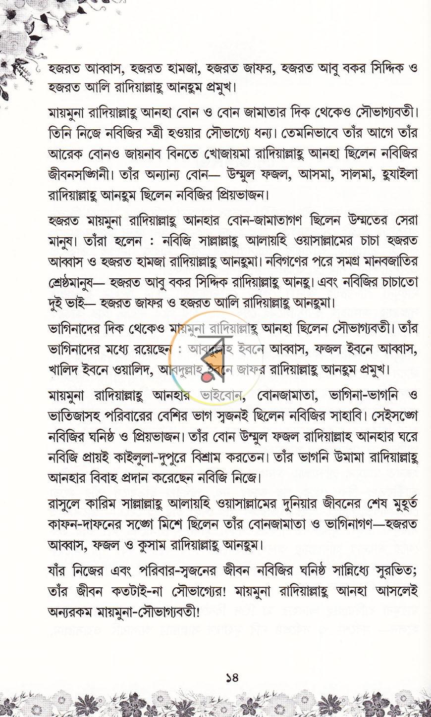 পাতা 56