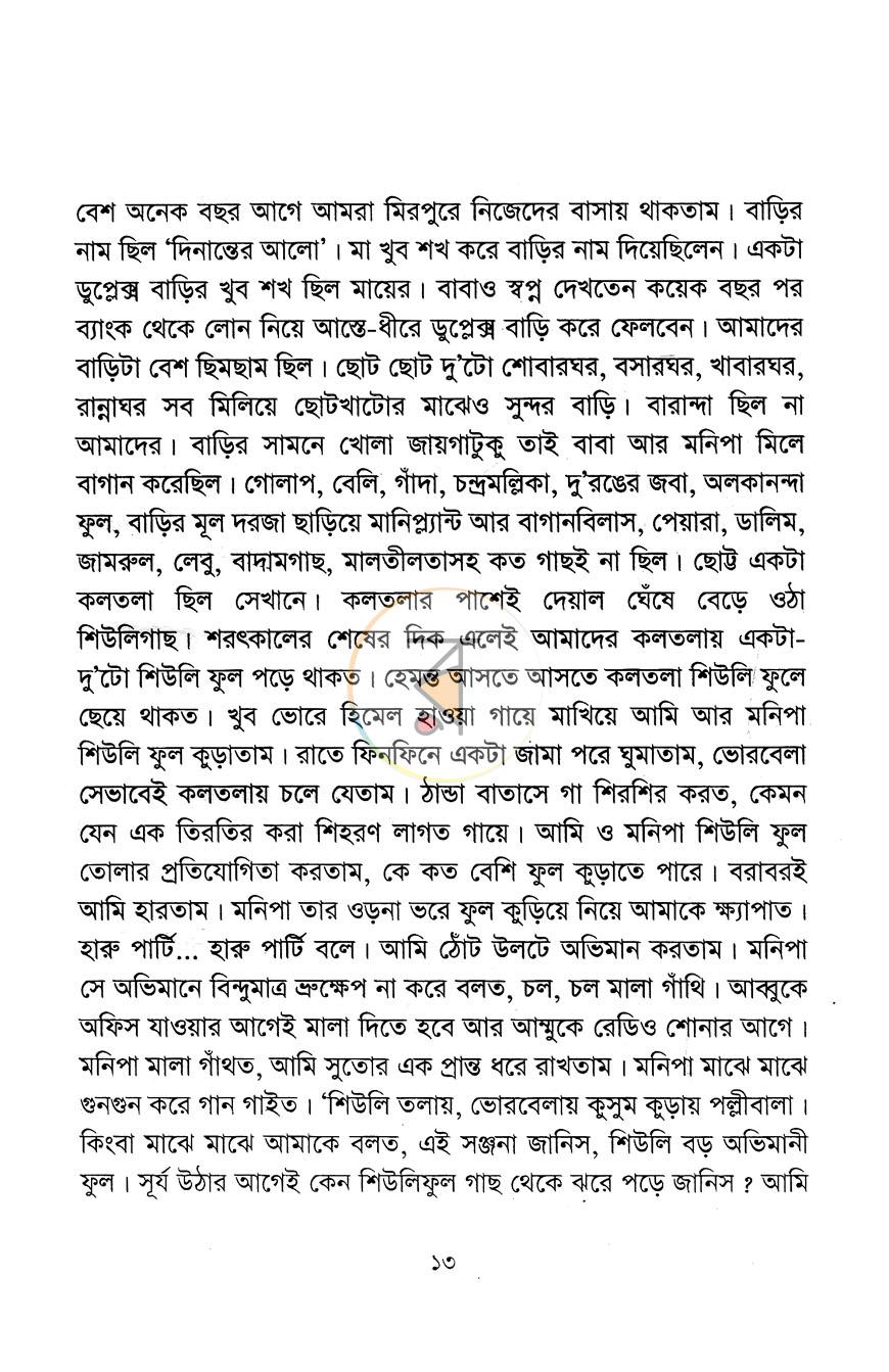 পাতা 6