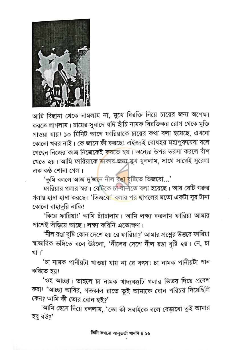 পাতা 12