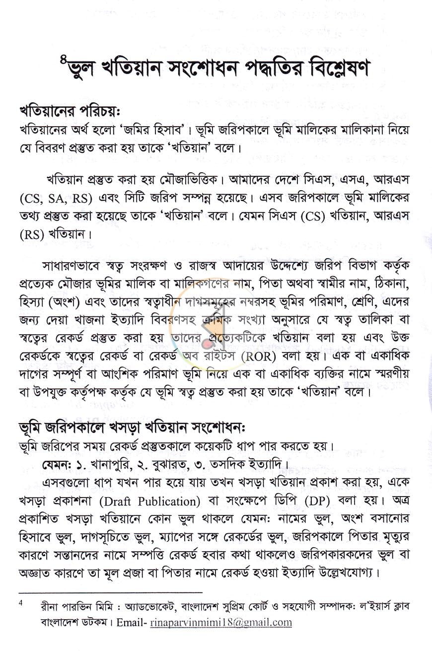 পাতা 14