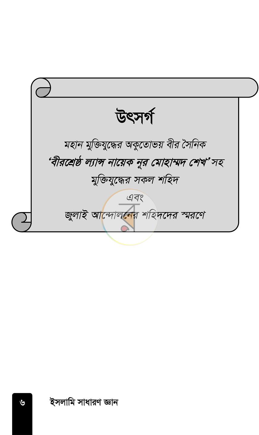 পাতা 4