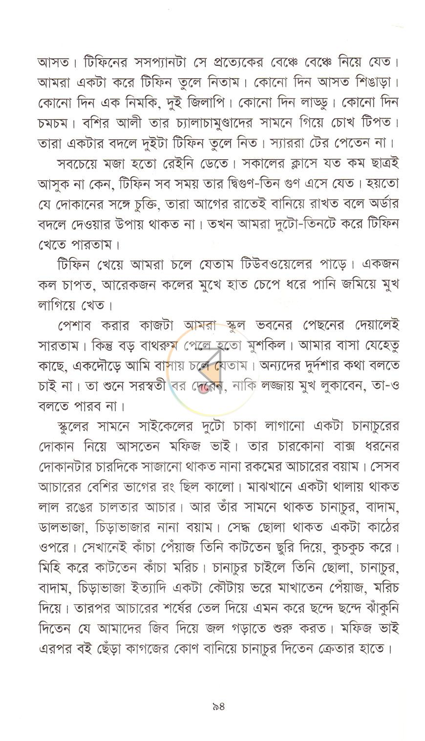 পাতা 16