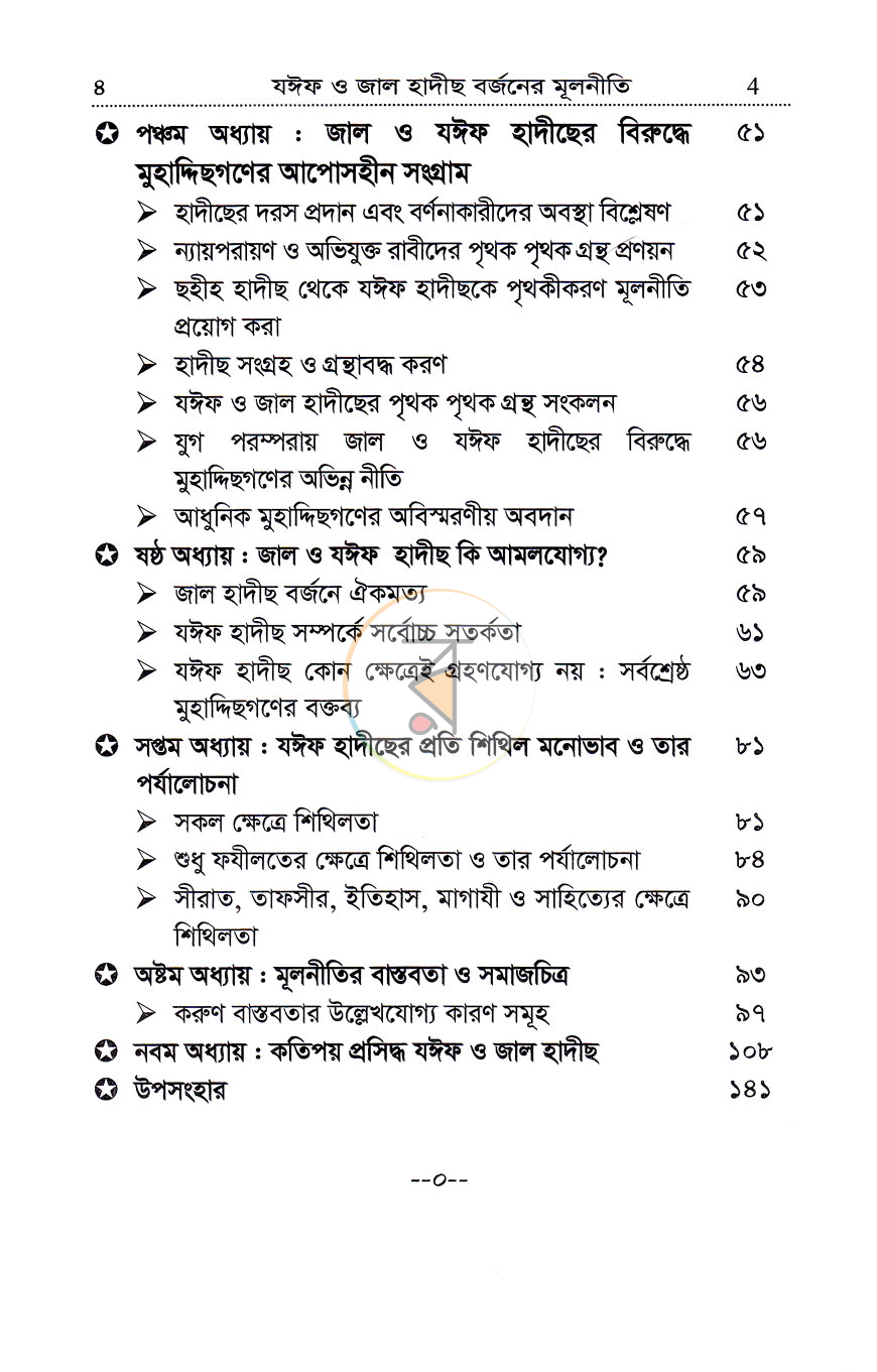 পাতা 4