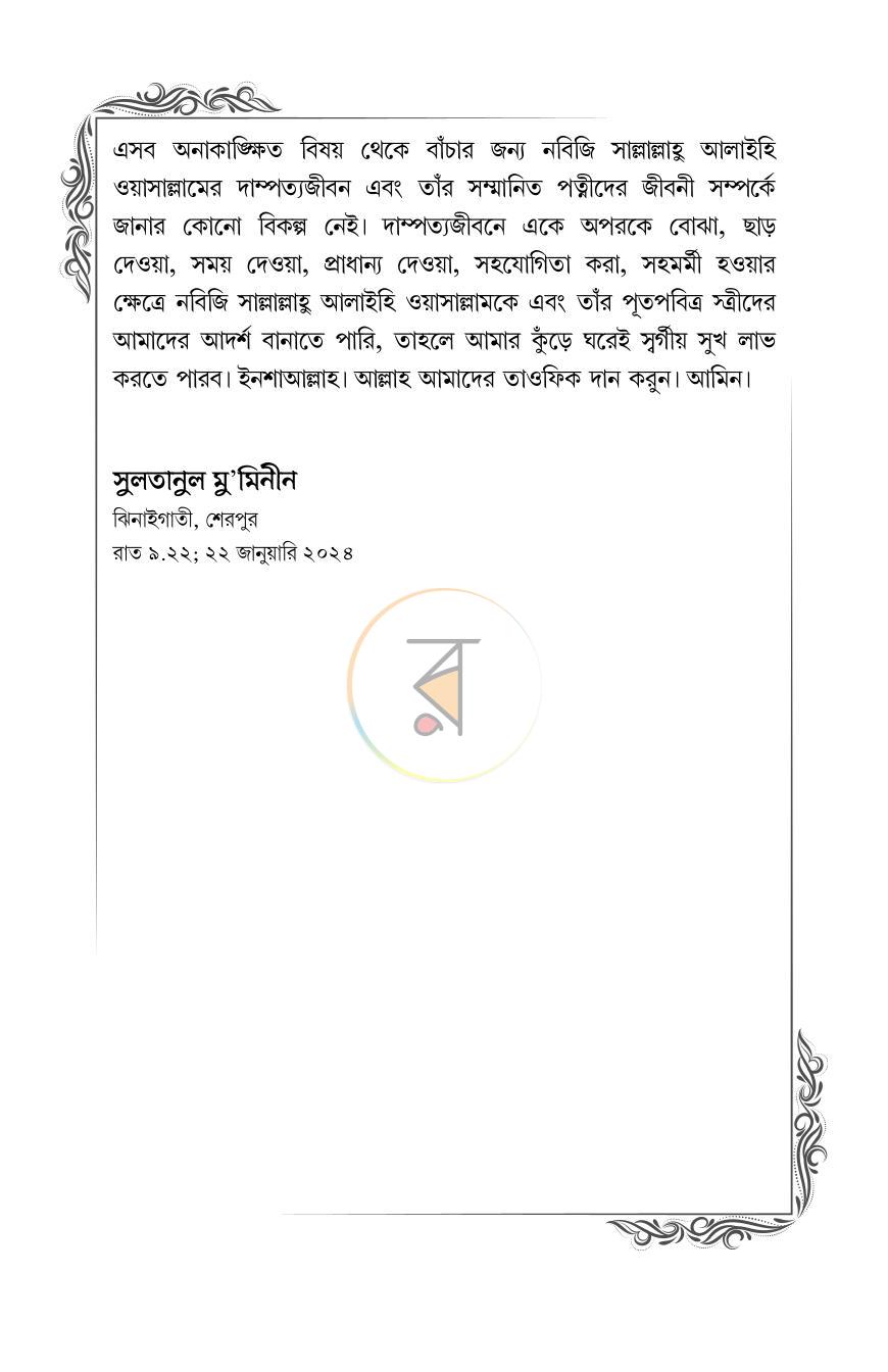 পাতা 8