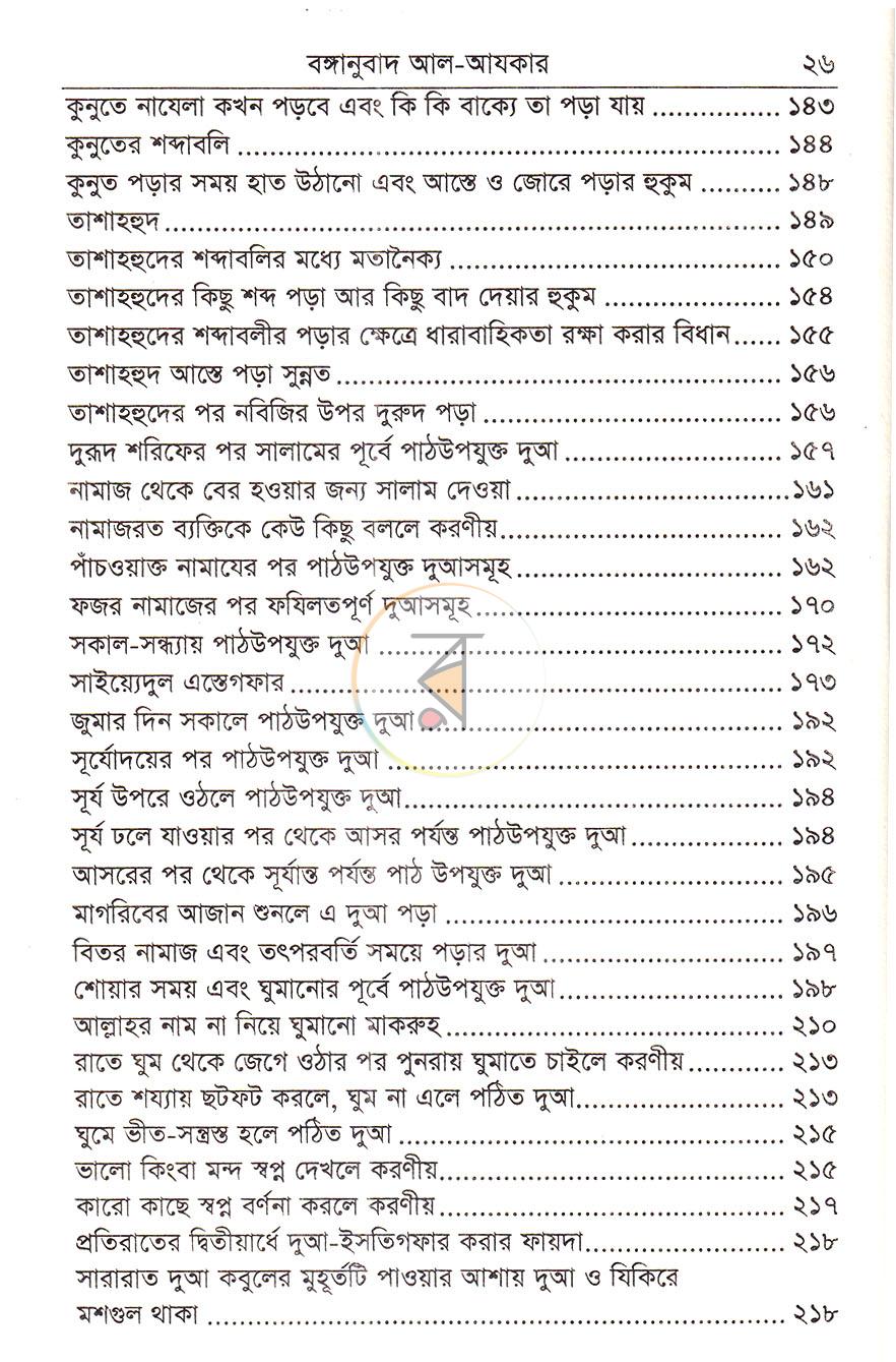 পাতা 18