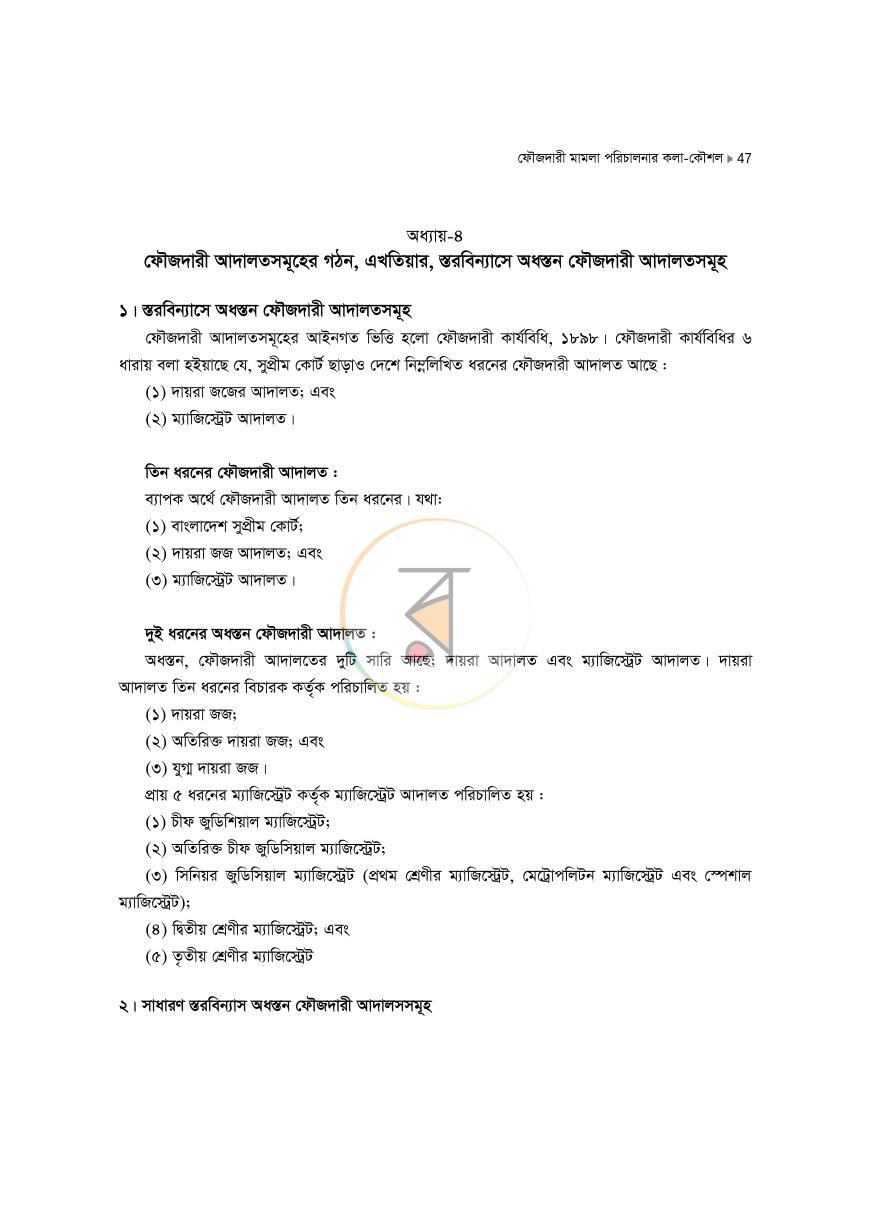 পাতা 47