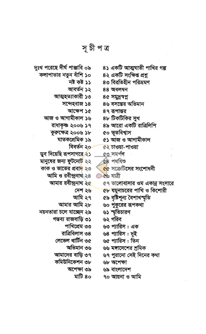 পাতা 3