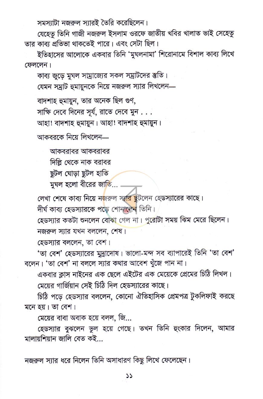 পাতা 7
