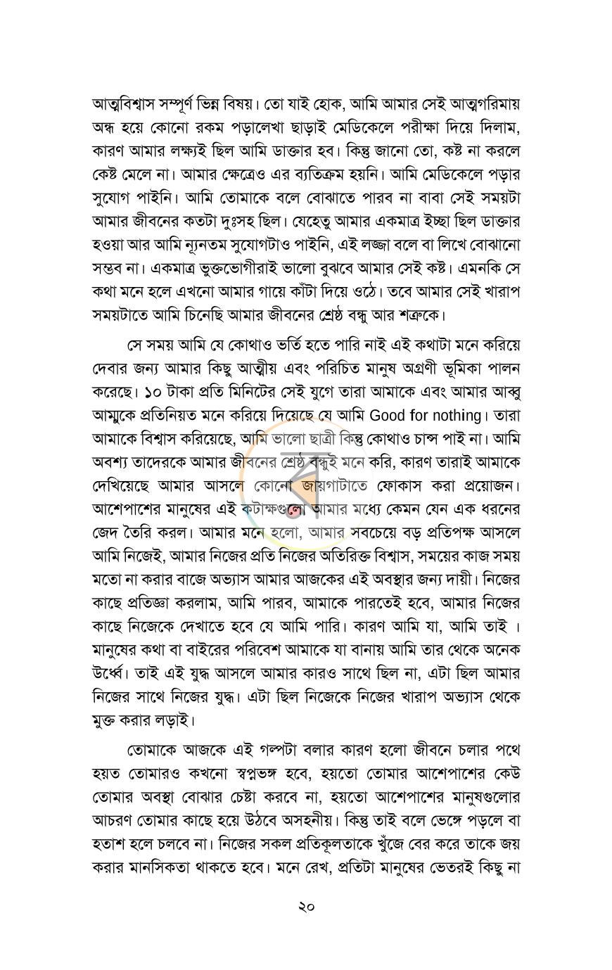 পাতা 20