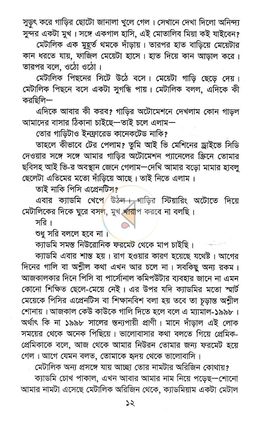 পাতা 7