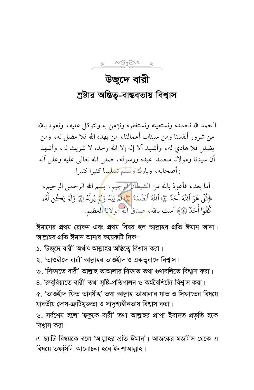 পাতা 11
