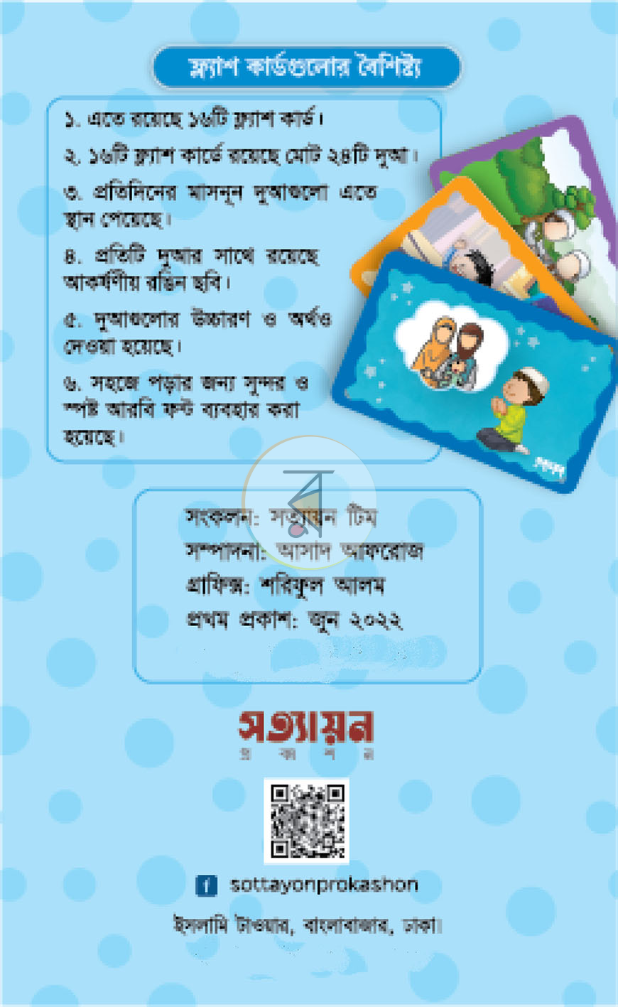 পাতা 10