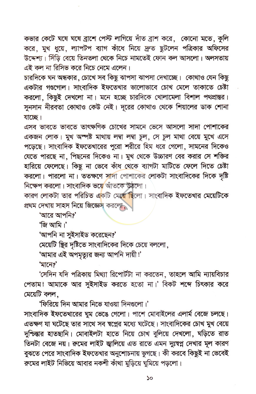 পাতা 6