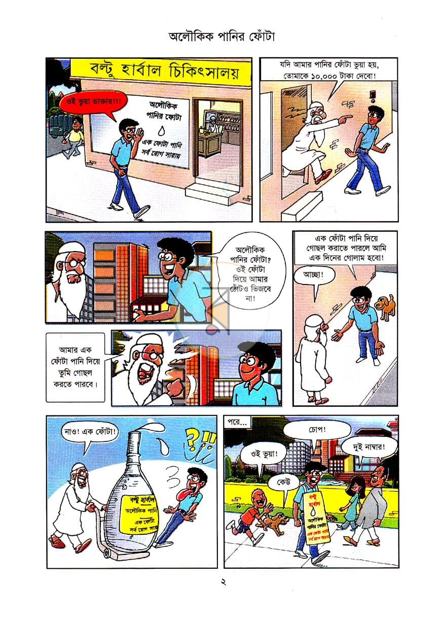 পাতা 2