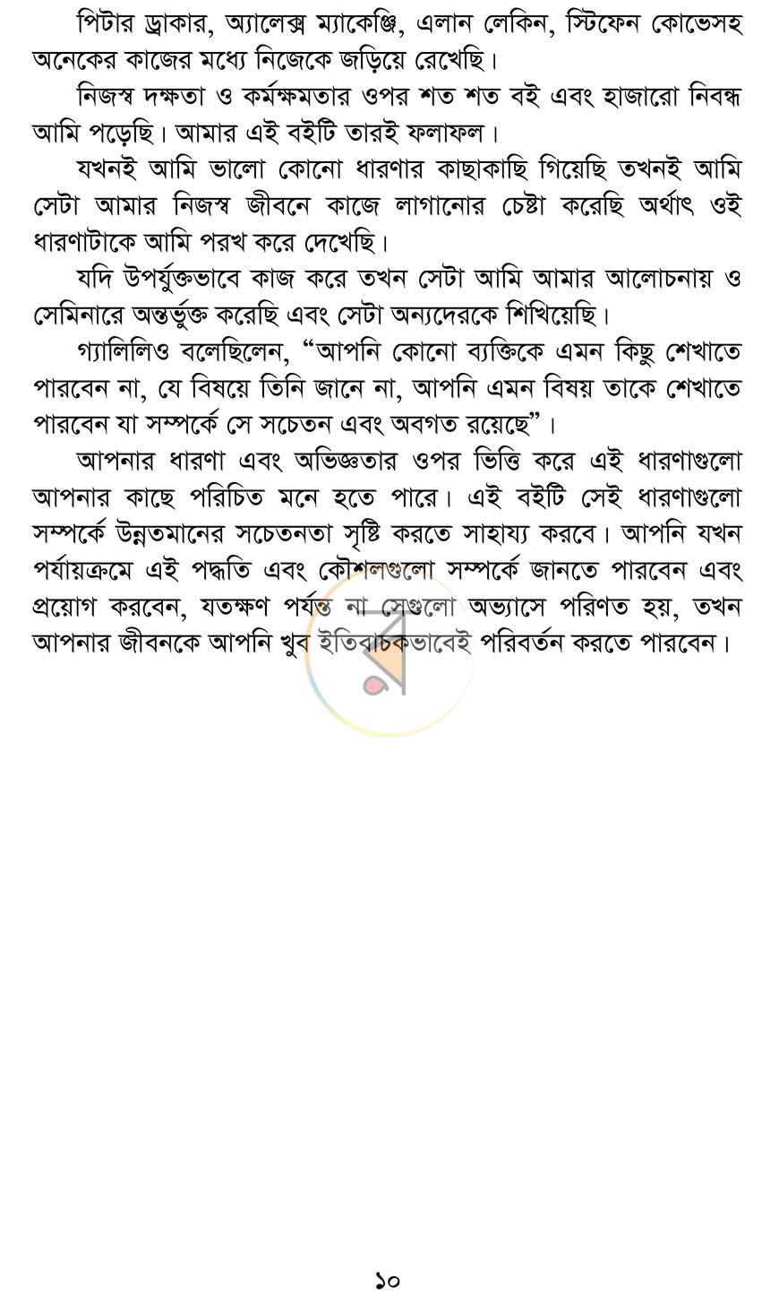 পাতা 5