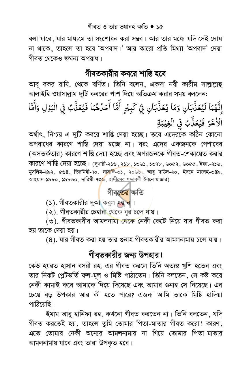 পাতা 14