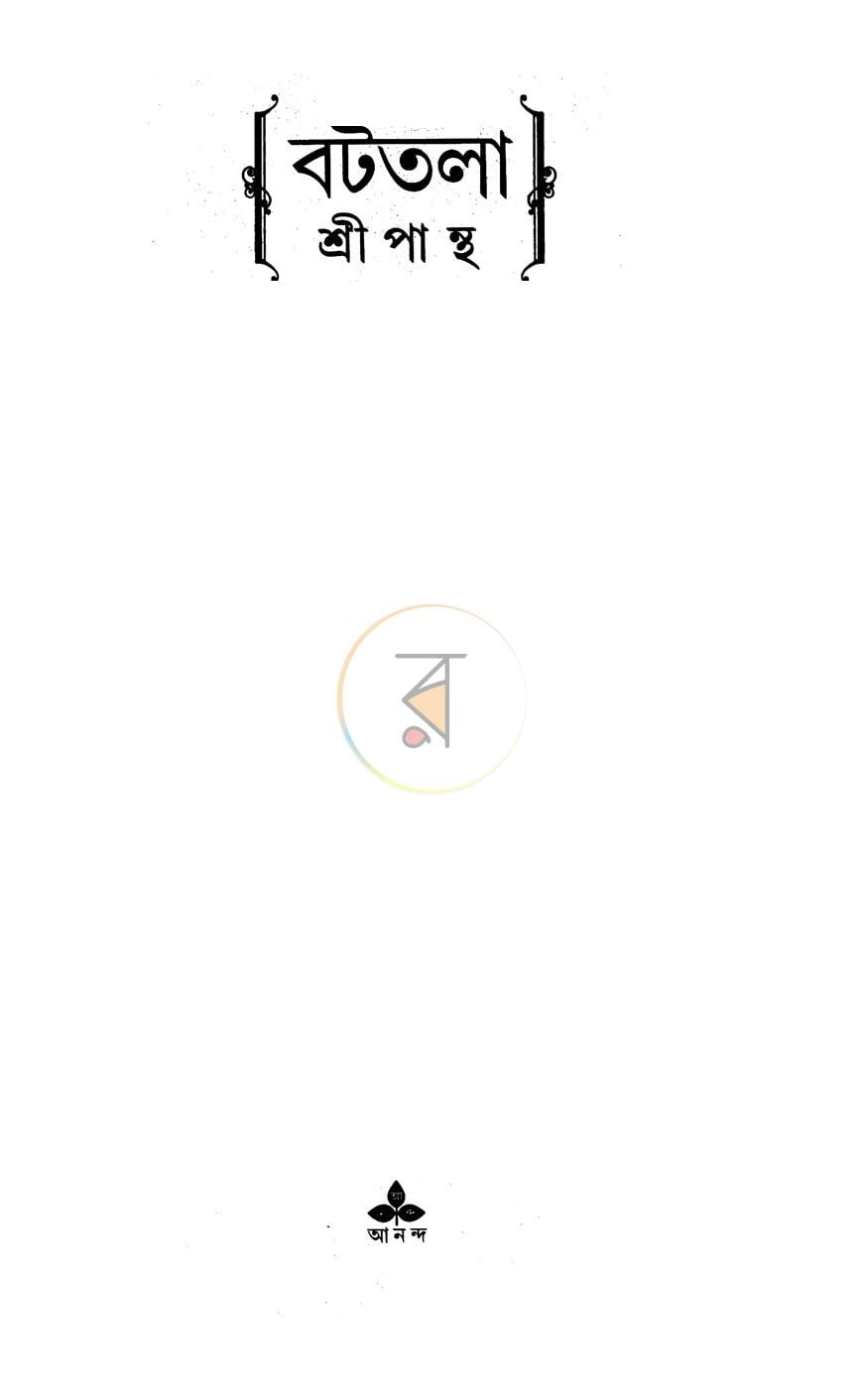 পাতা 2