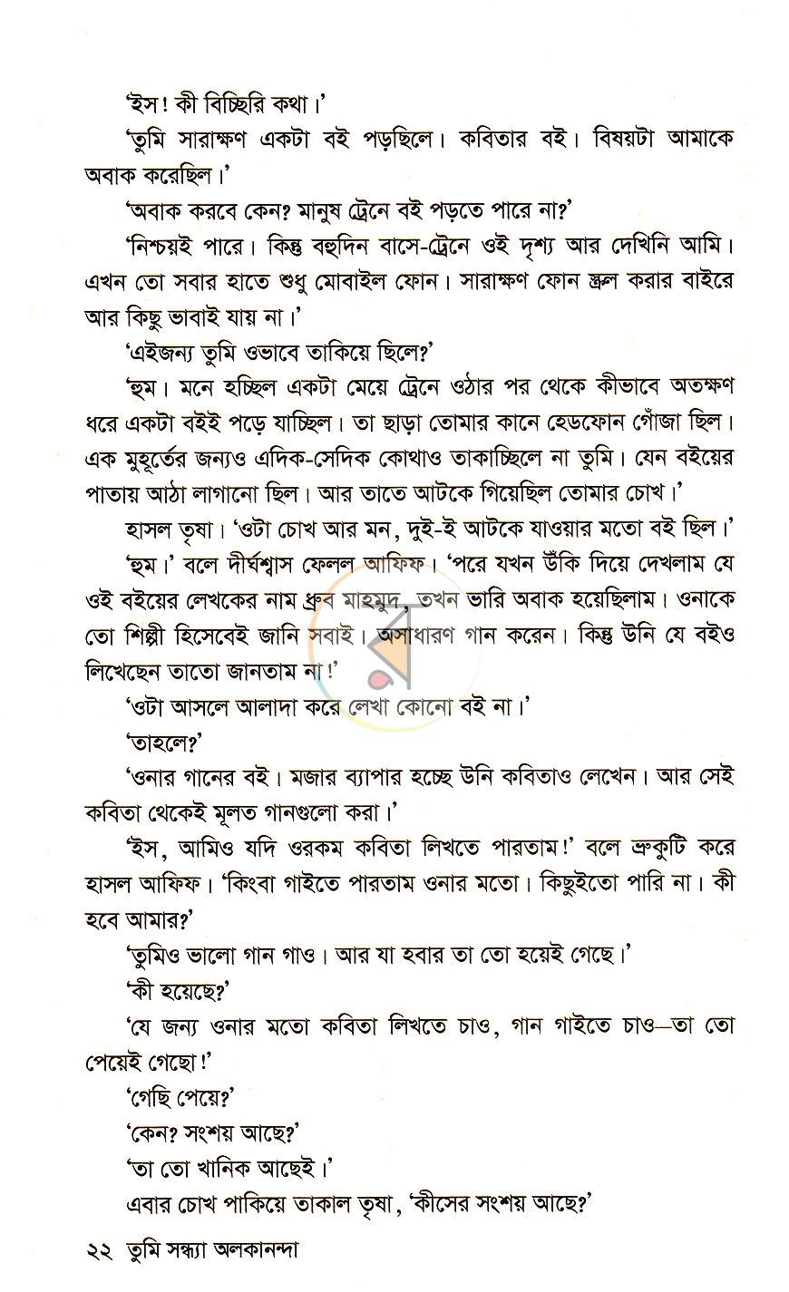 পাতা 7
