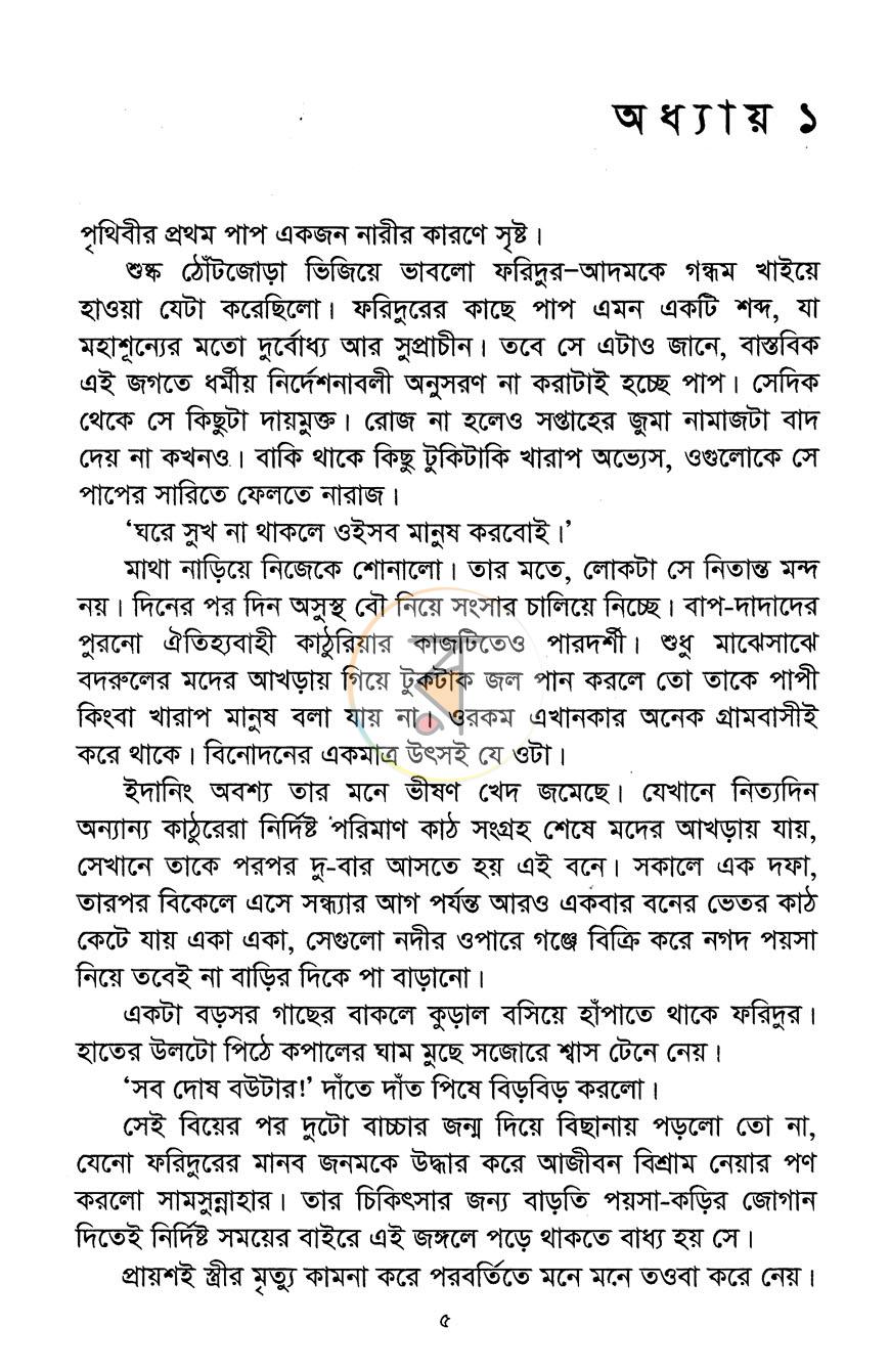 পাতা 3