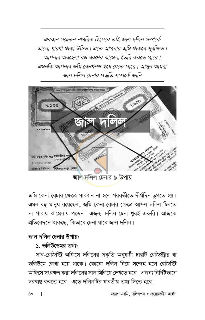 পাতা 8