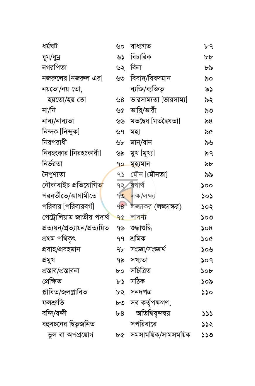 পাতা 5