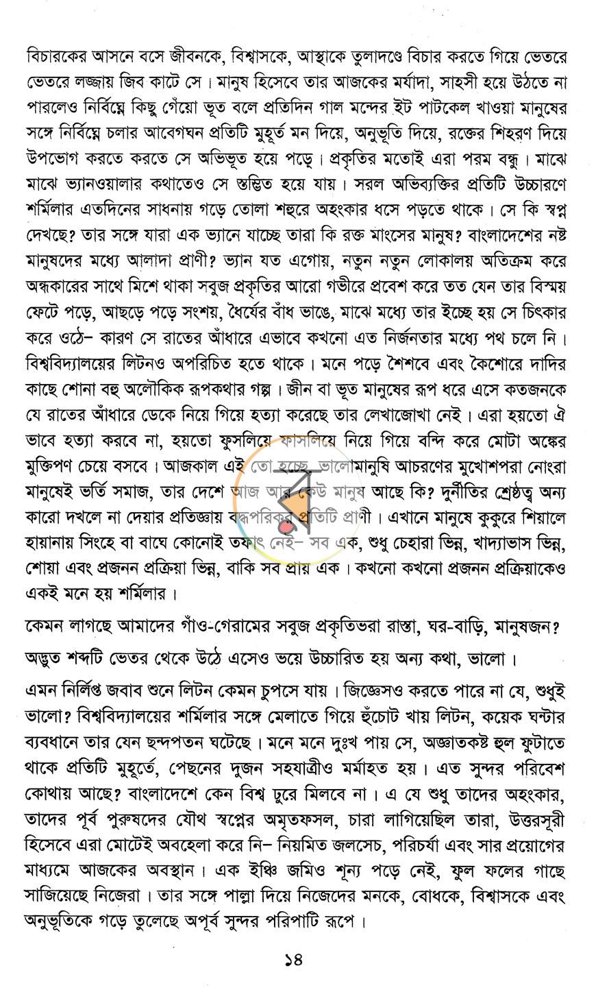 পাতা 8